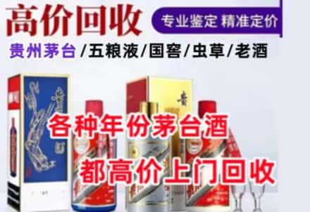 连州市名酒回收店